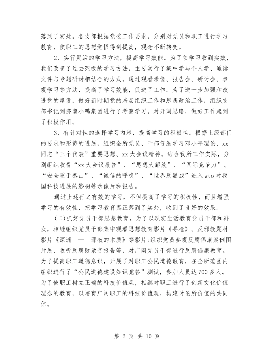 2024年院党支部工作总结与2024年院团委组织部工作总结汇编_第2页