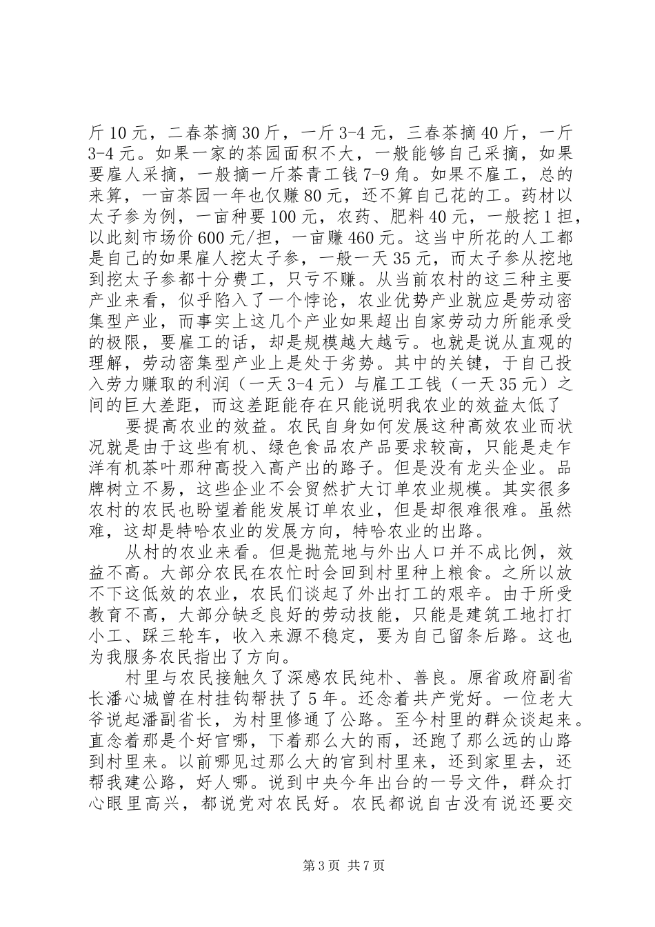 关于挂职工作总结精选范文两篇_第3页