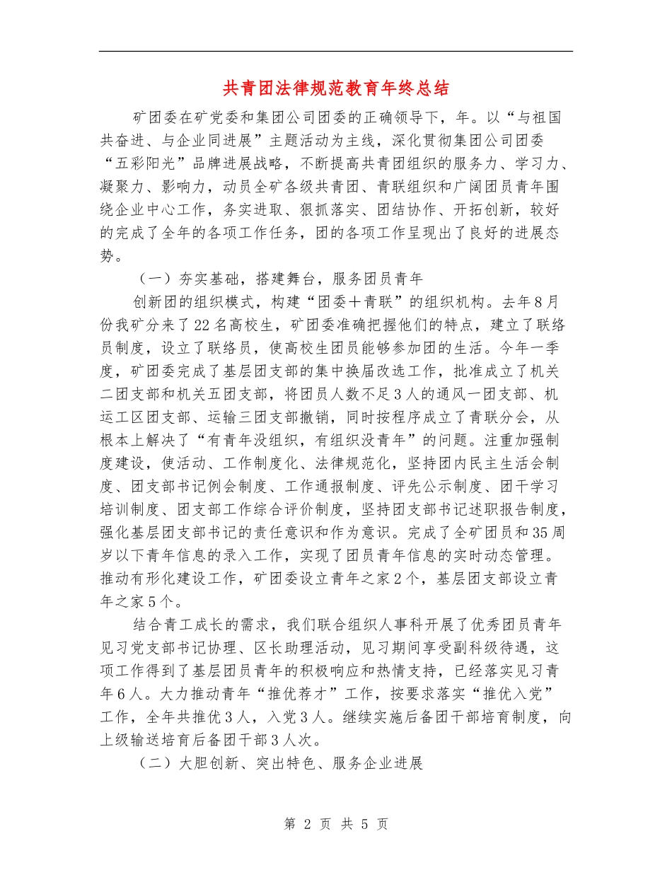 共青团规范教育年终总结_第2页