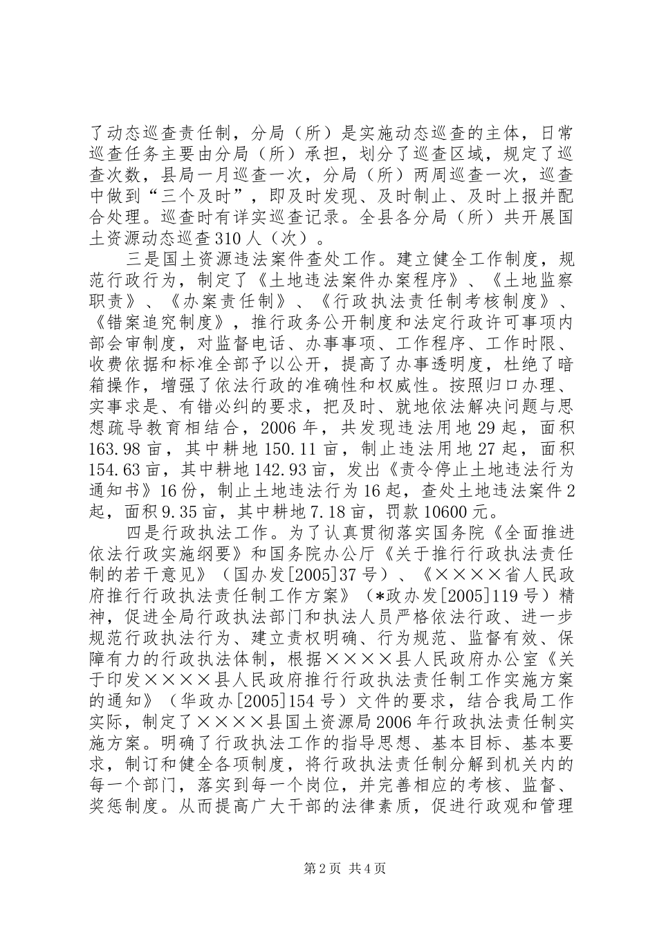 国土资源执法监察工作总结_第2页