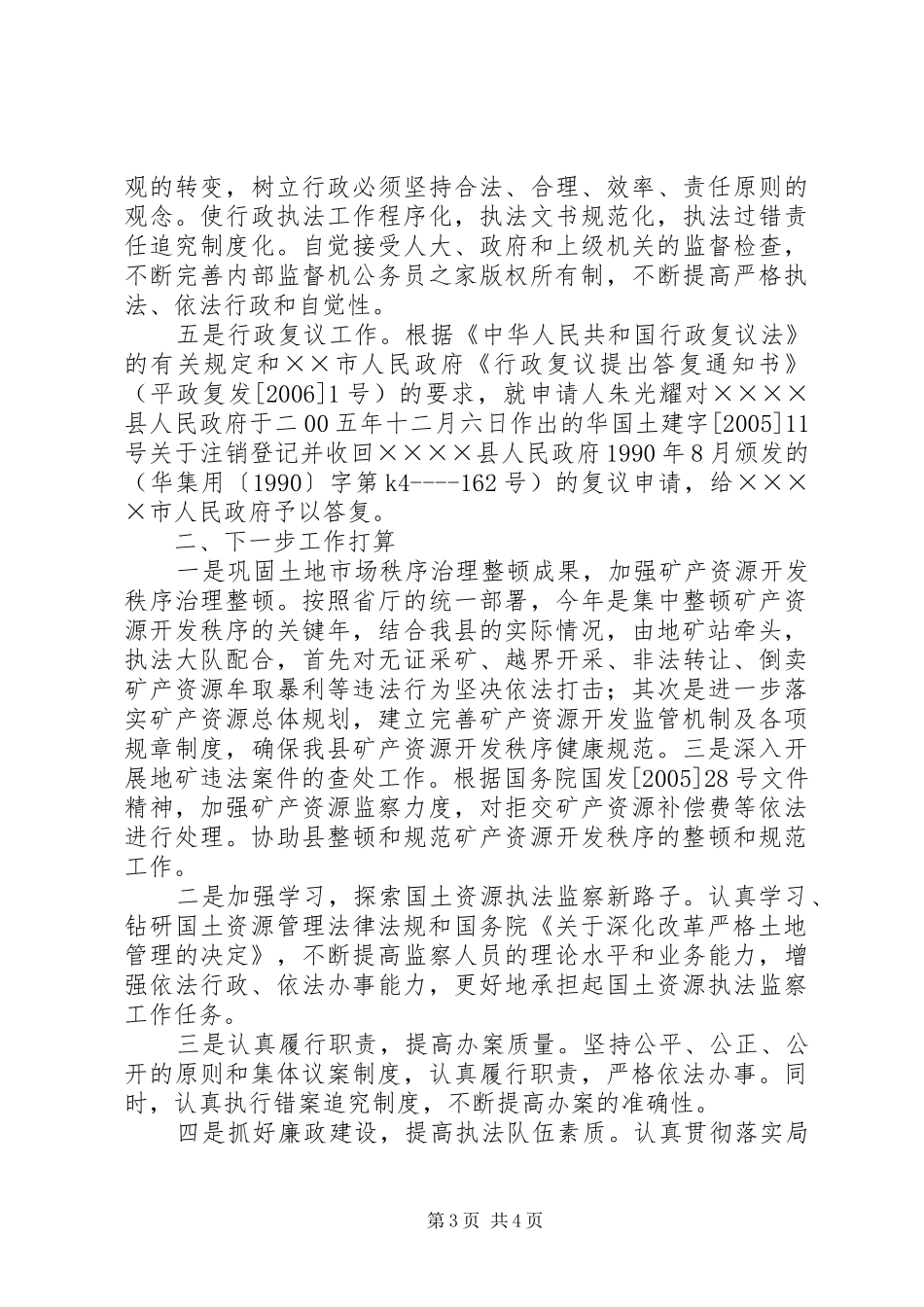 国土资源执法监察工作总结_第3页