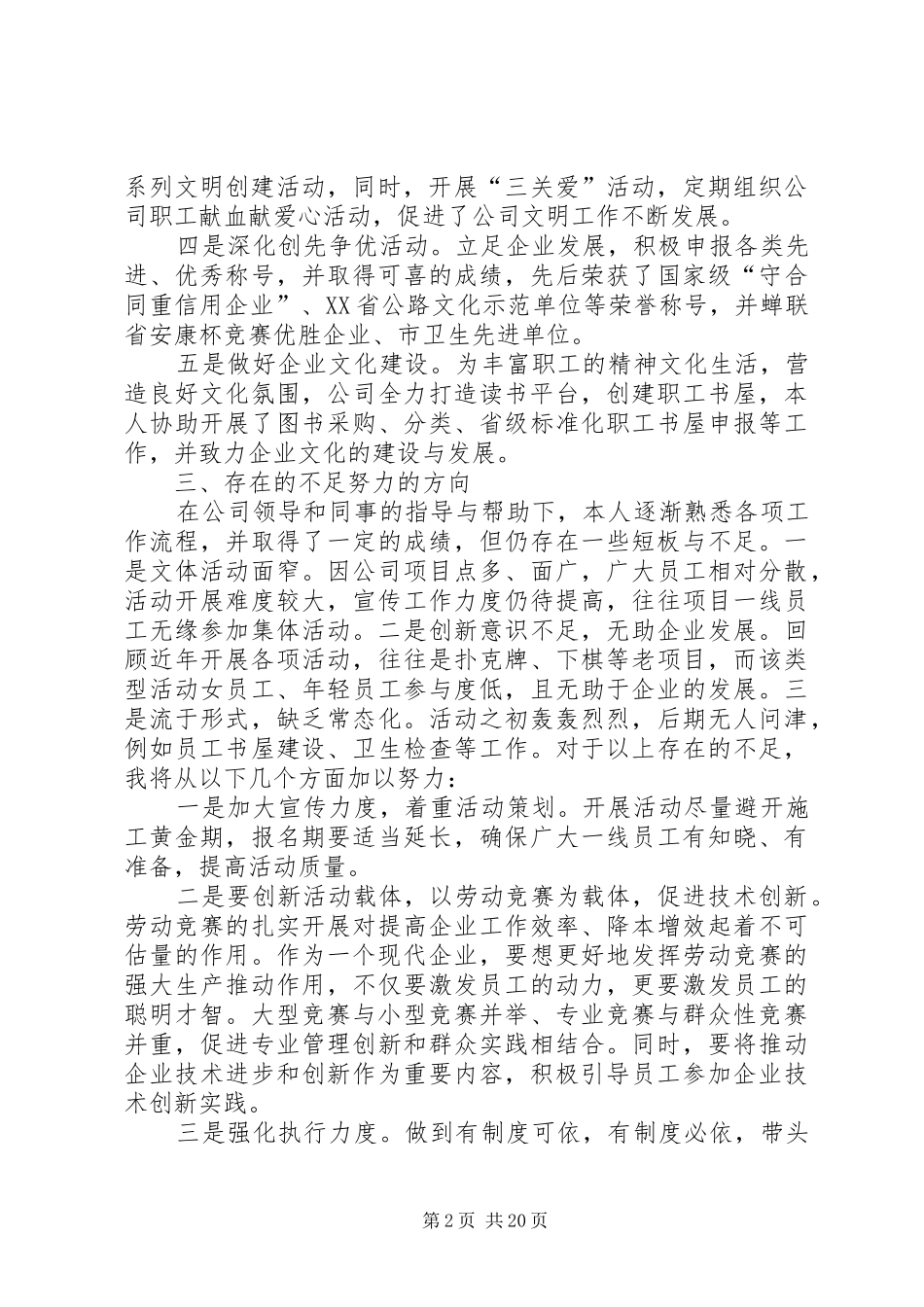 工会工作个人总结_第2页