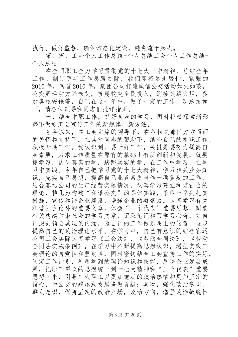 工会工作个人总结_第3页
