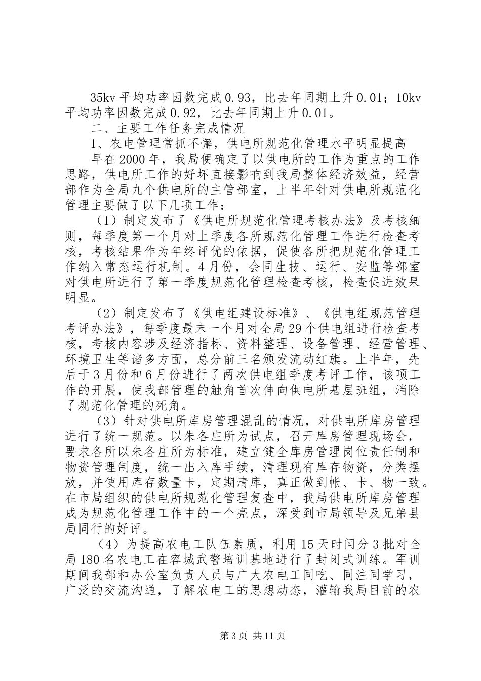 抄表员年终工作总结三篇_第3页