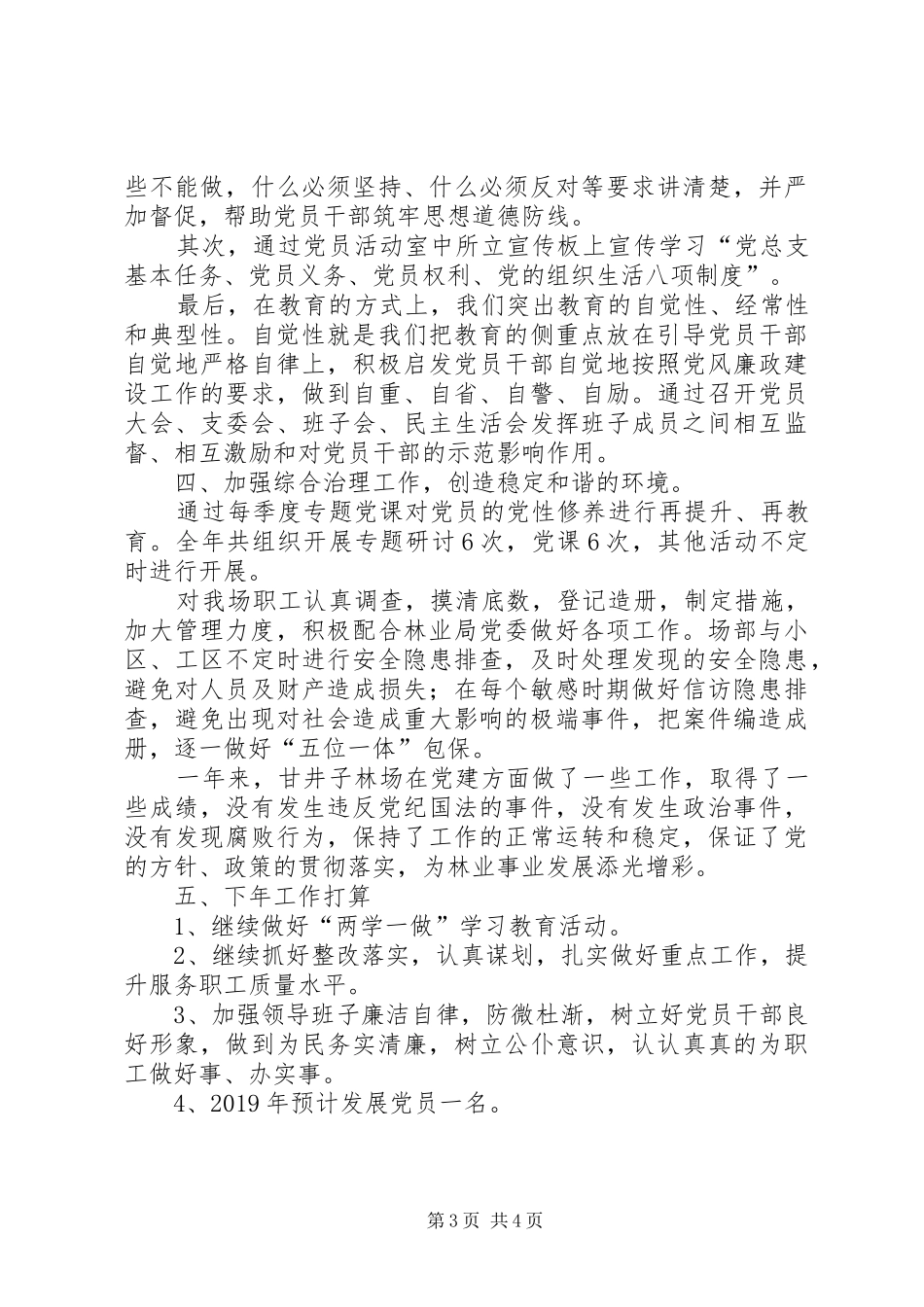 国营林场党务工作总结_第3页