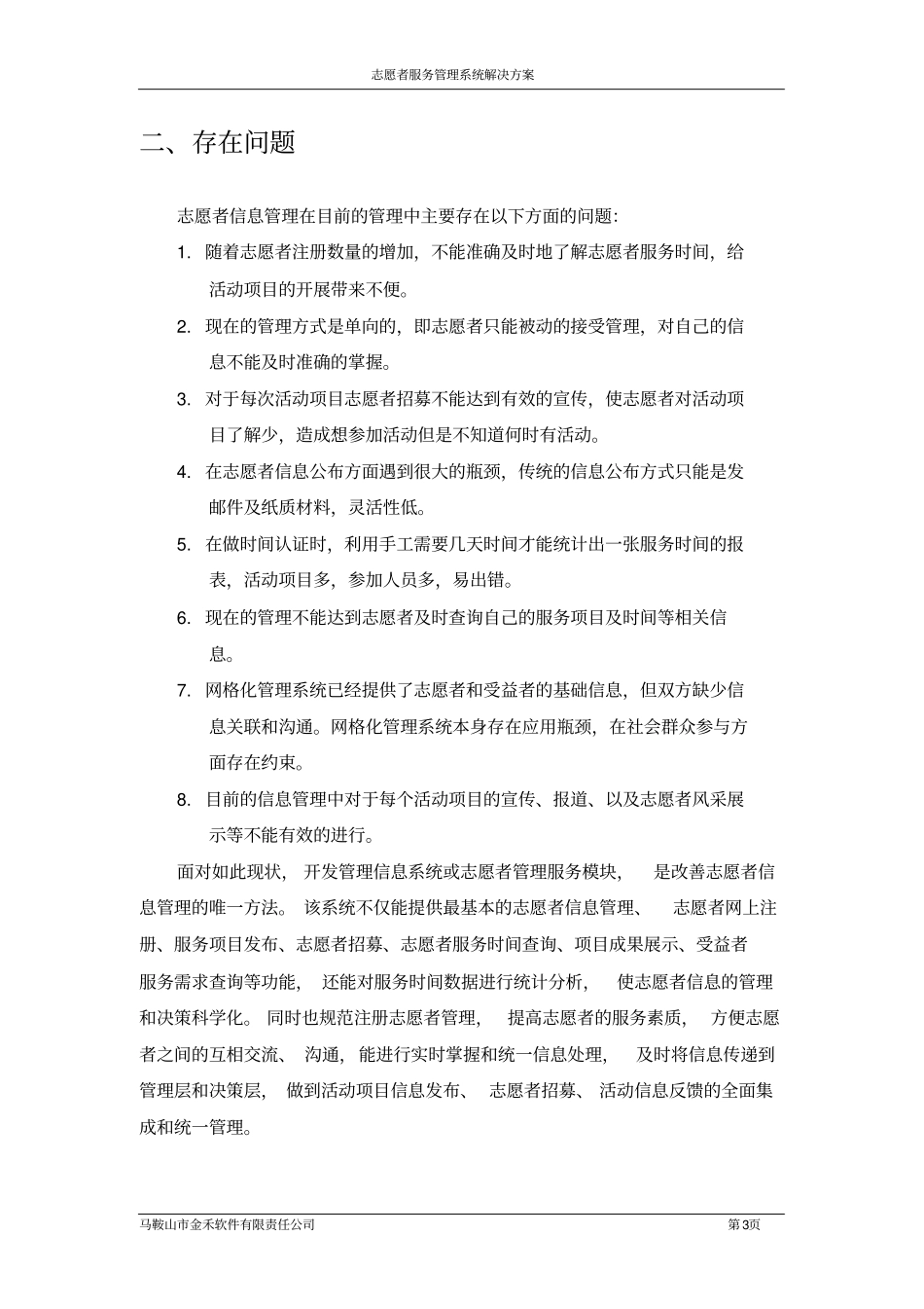 志愿者服务管理系统解决方案1.0(1)_第3页