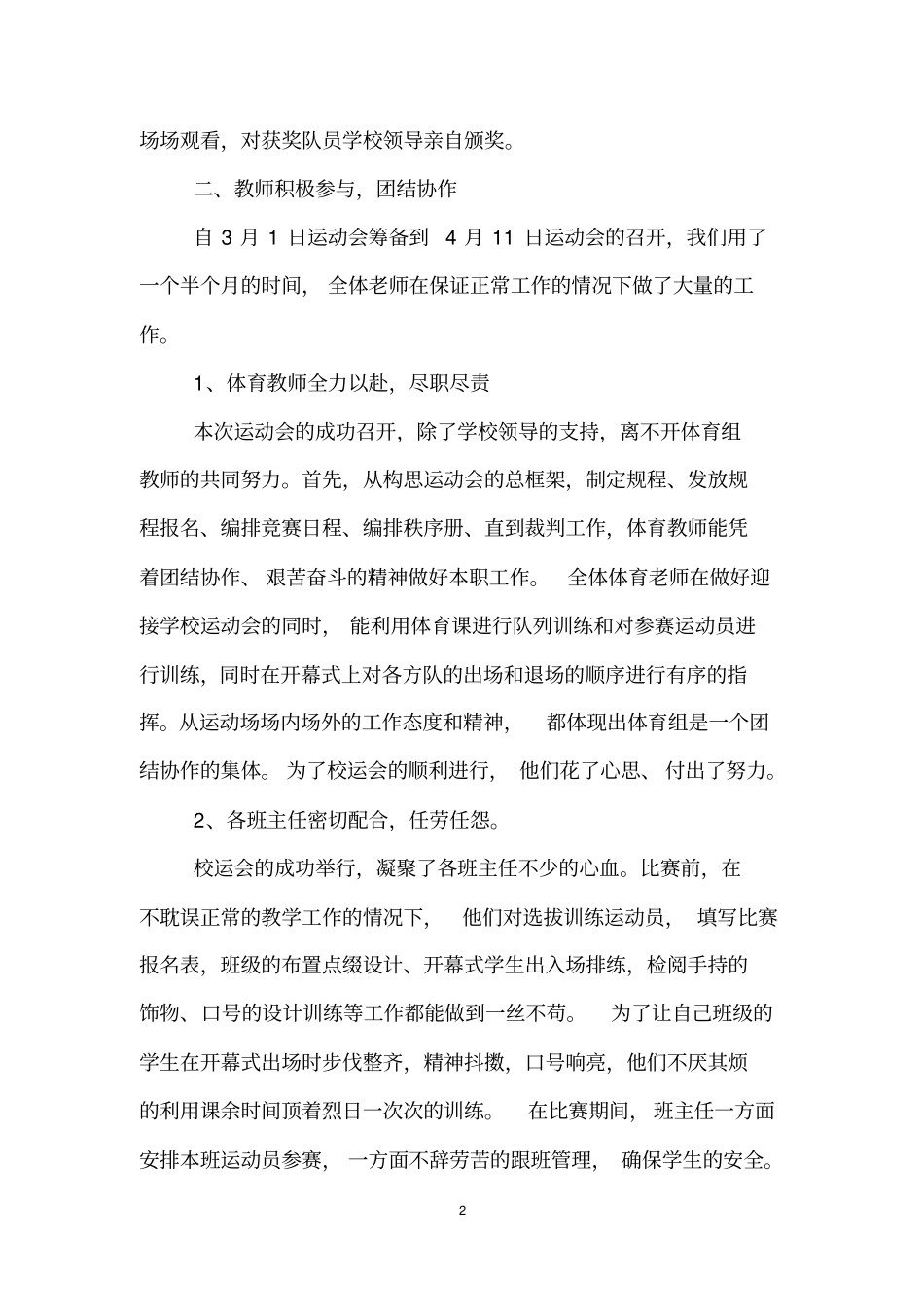 2016年运动会总结报告范文_第2页