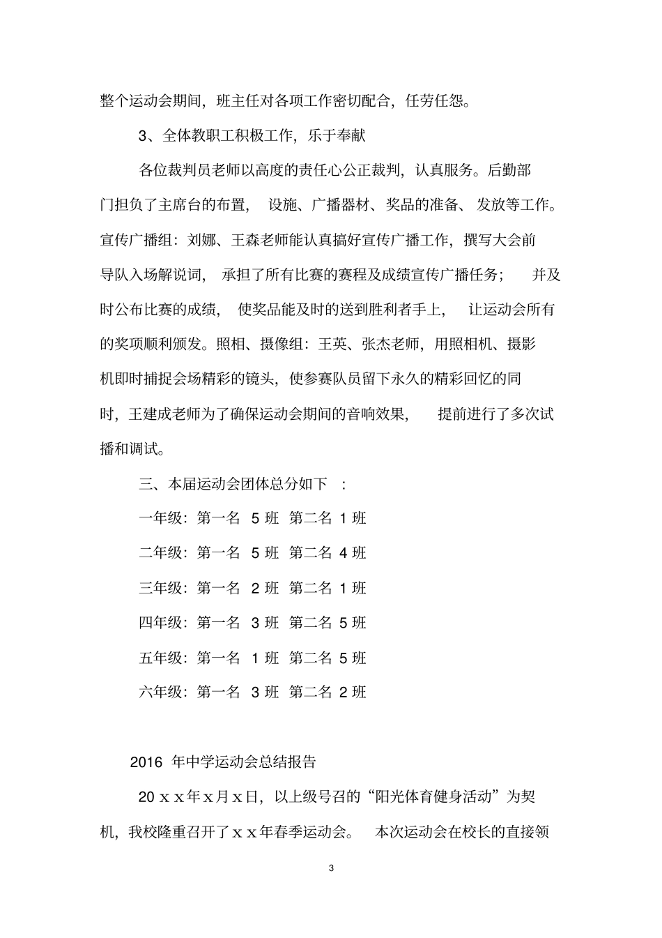 2016年运动会总结报告范文_第3页