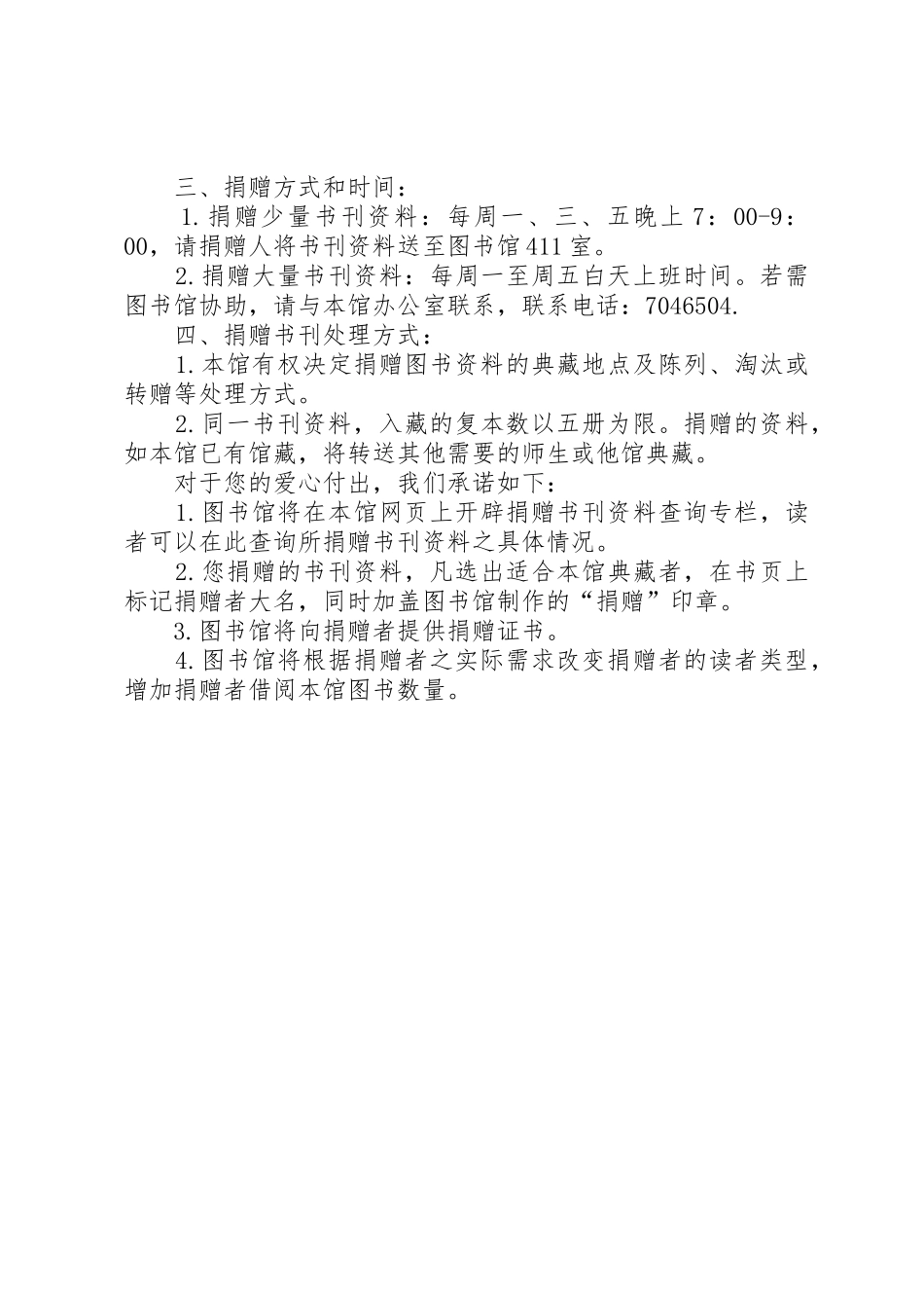 学校图书捐赠倡议书范文_第2页