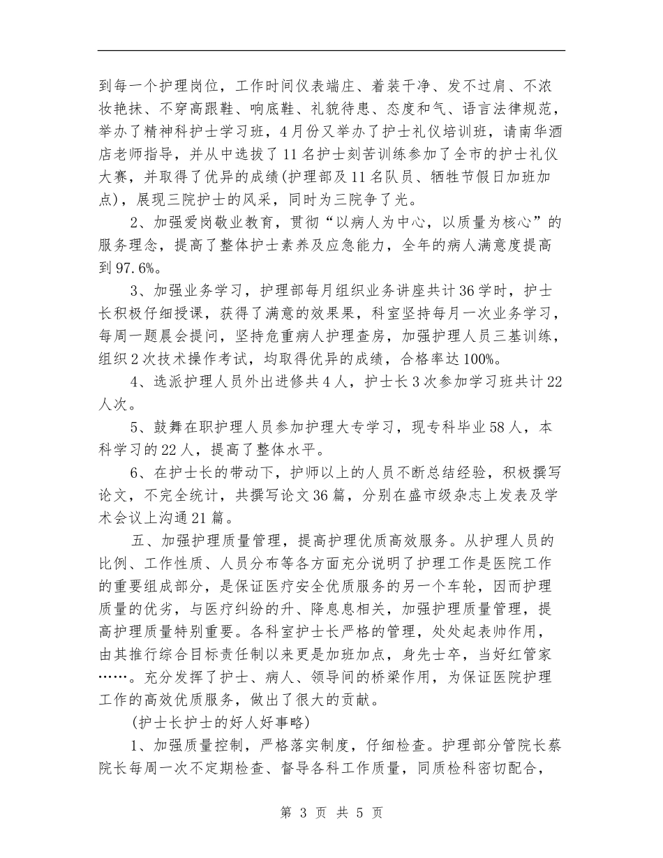 护士年度考核表个人工作总结_第3页
