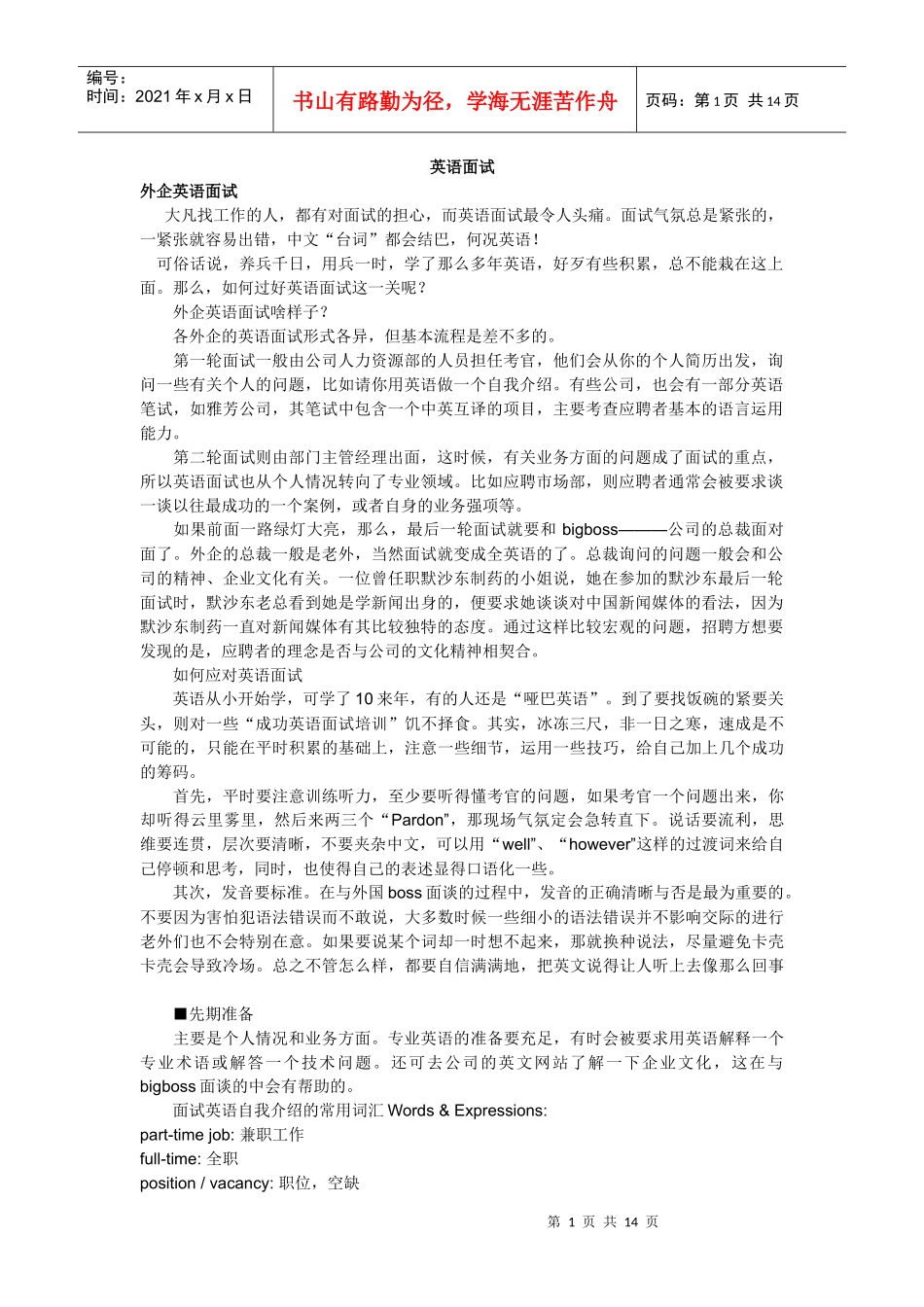 英语面试用语_第1页