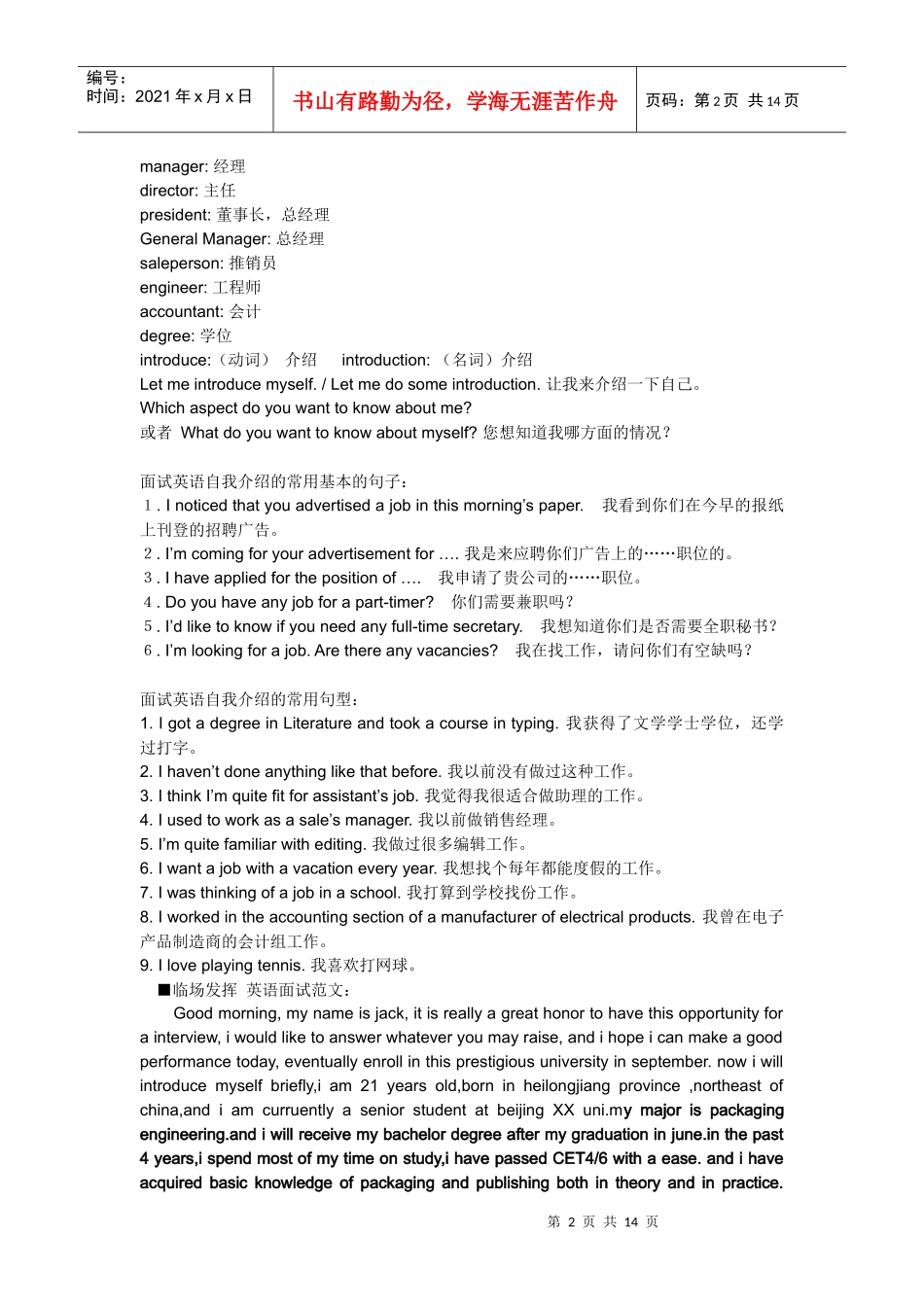 英语面试用语_第2页