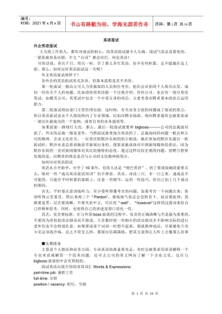 英语面试用语
