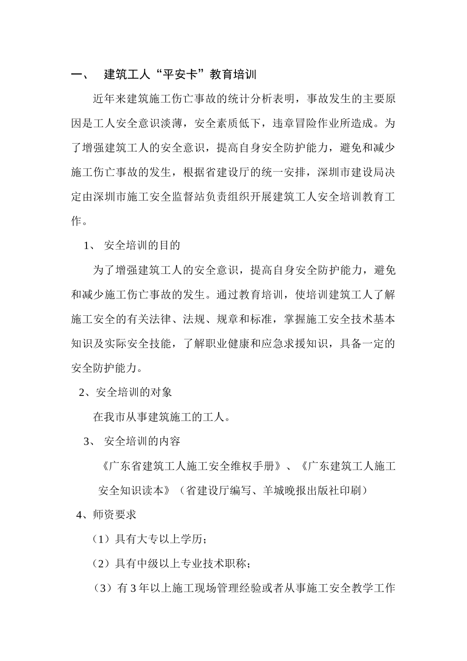 深圳市建筑工人平安卡培训手册_第2页