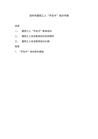 深圳市建筑工人平安卡培训手册