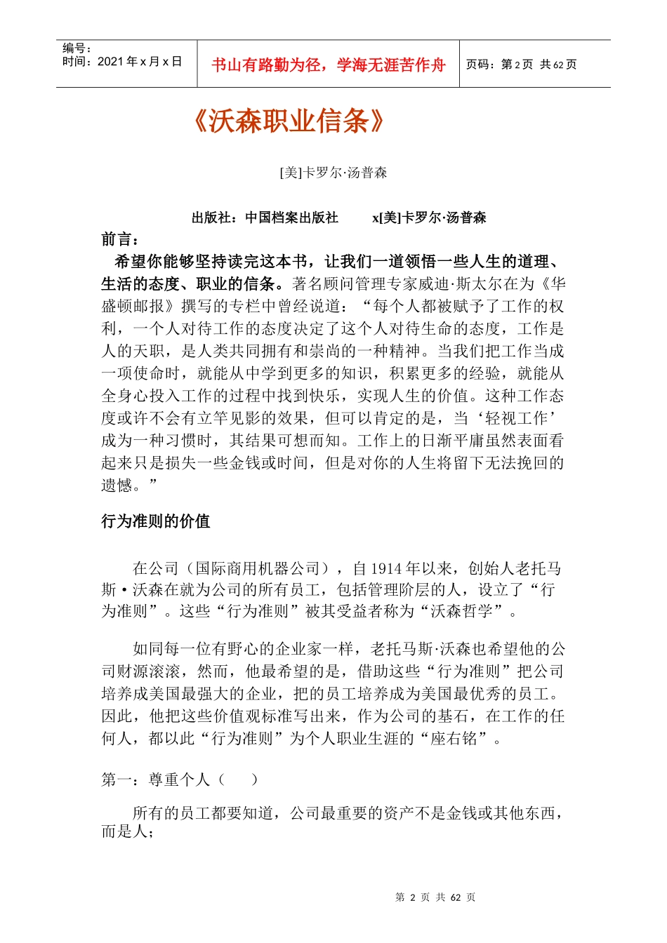 沃森职业信条_第2页