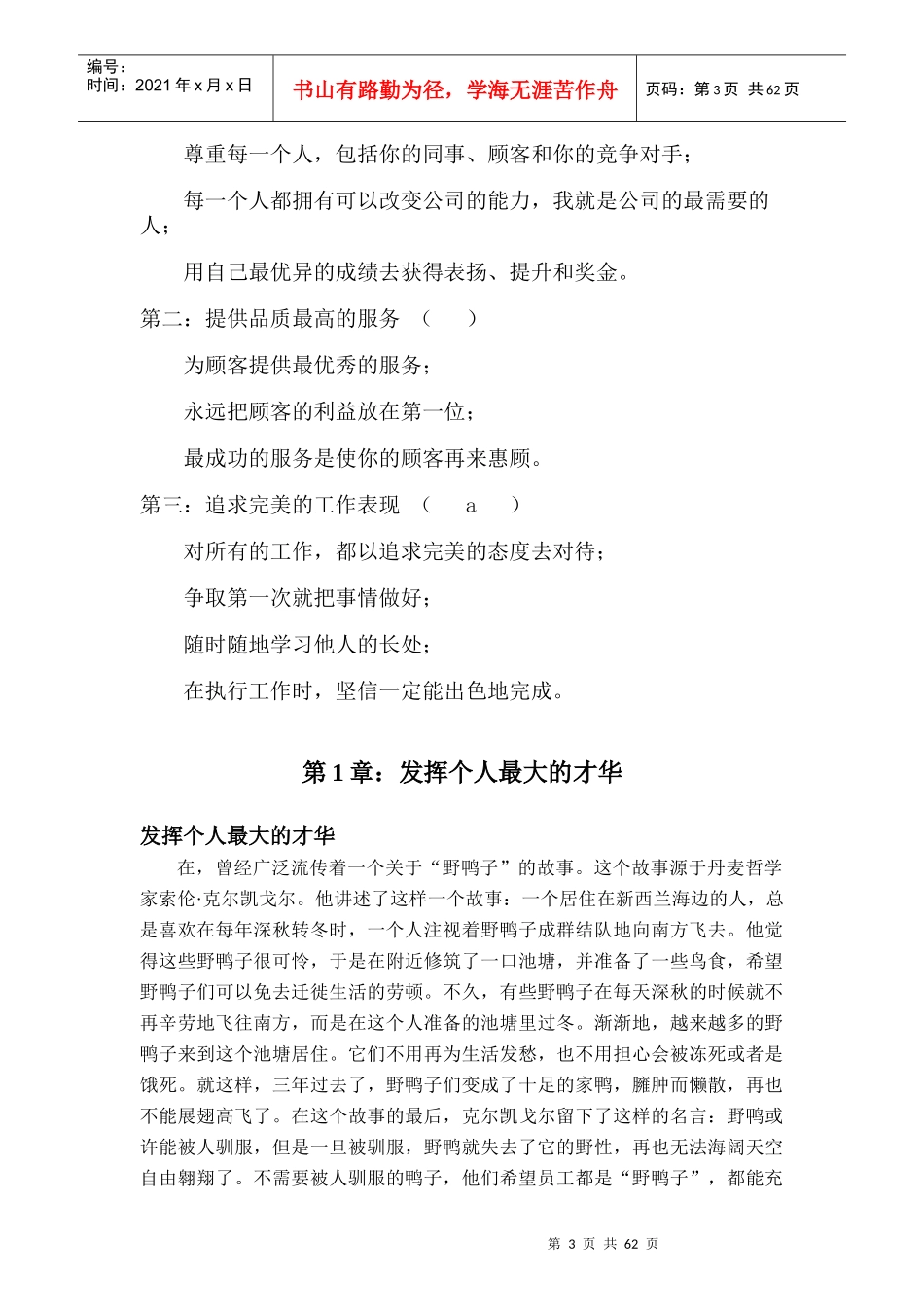 沃森职业信条_第3页