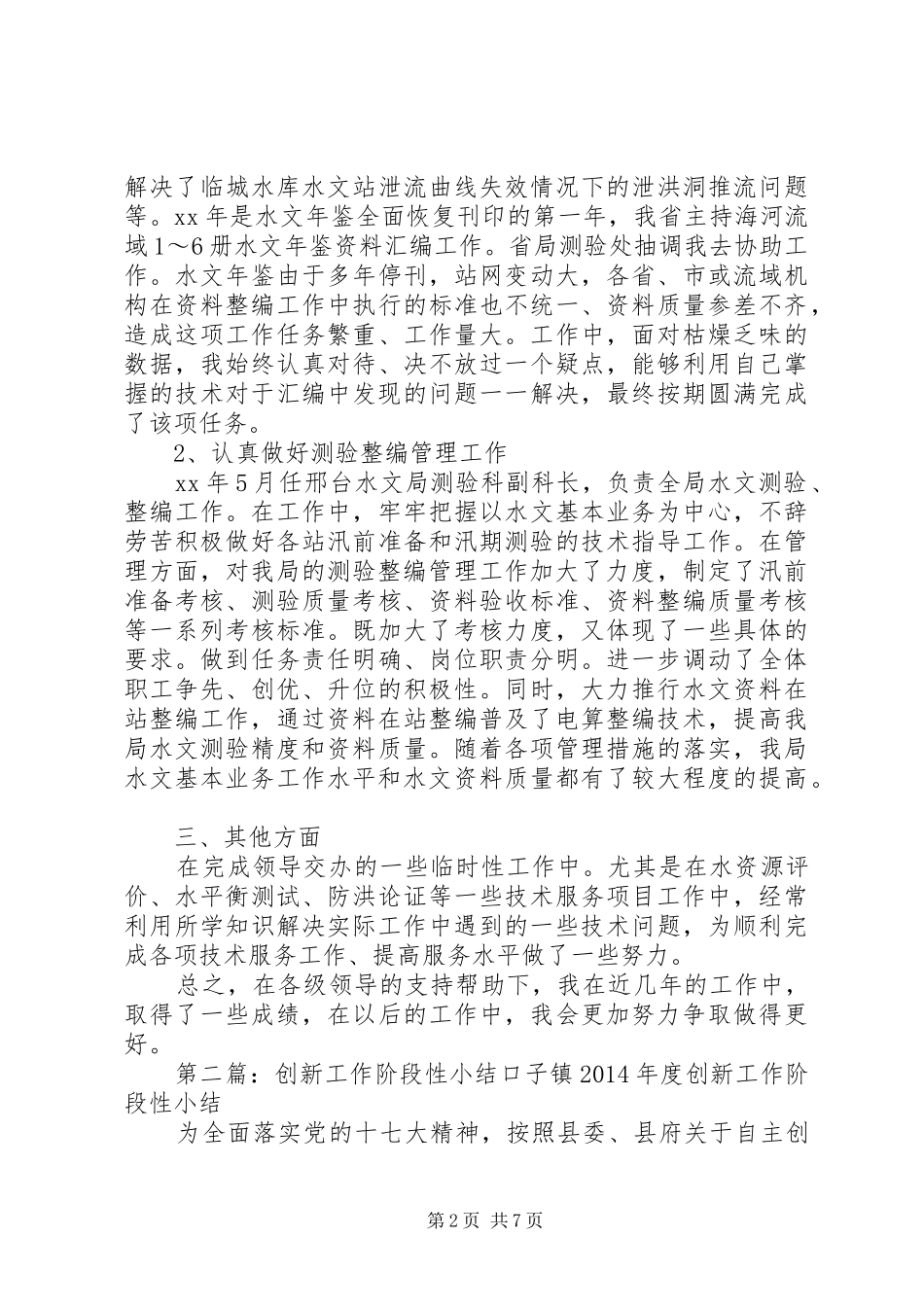 技术创新工作小结(精选多篇)_第2页