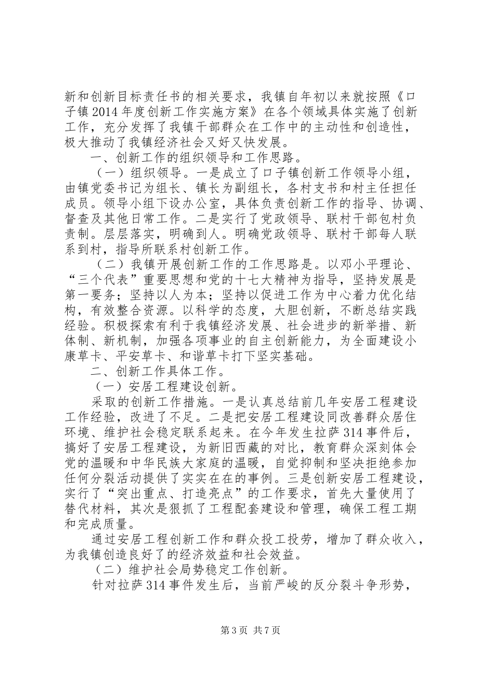 技术创新工作小结(精选多篇)_第3页