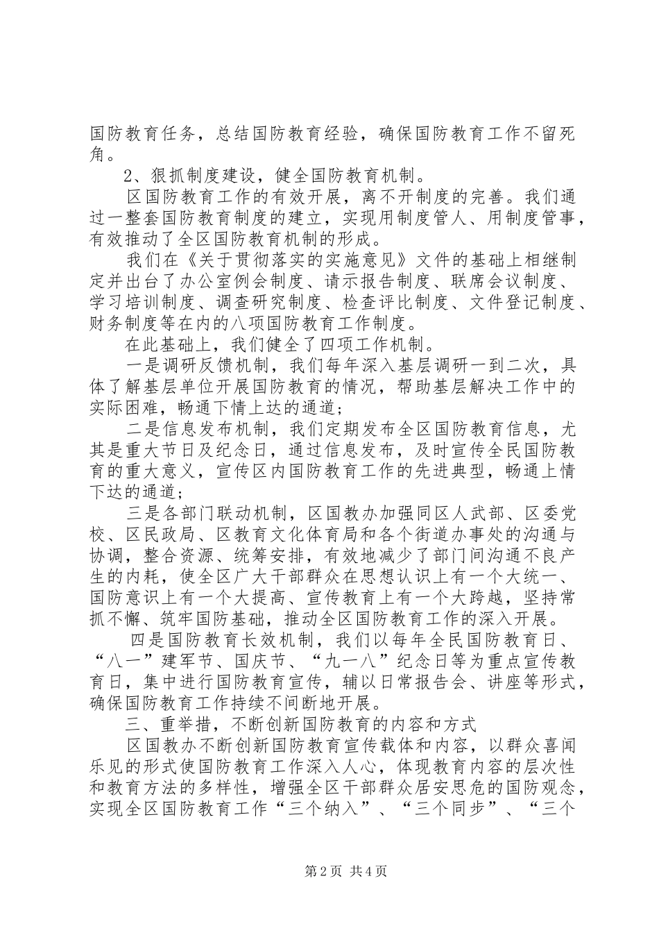国防教育个人工作总结_第2页
