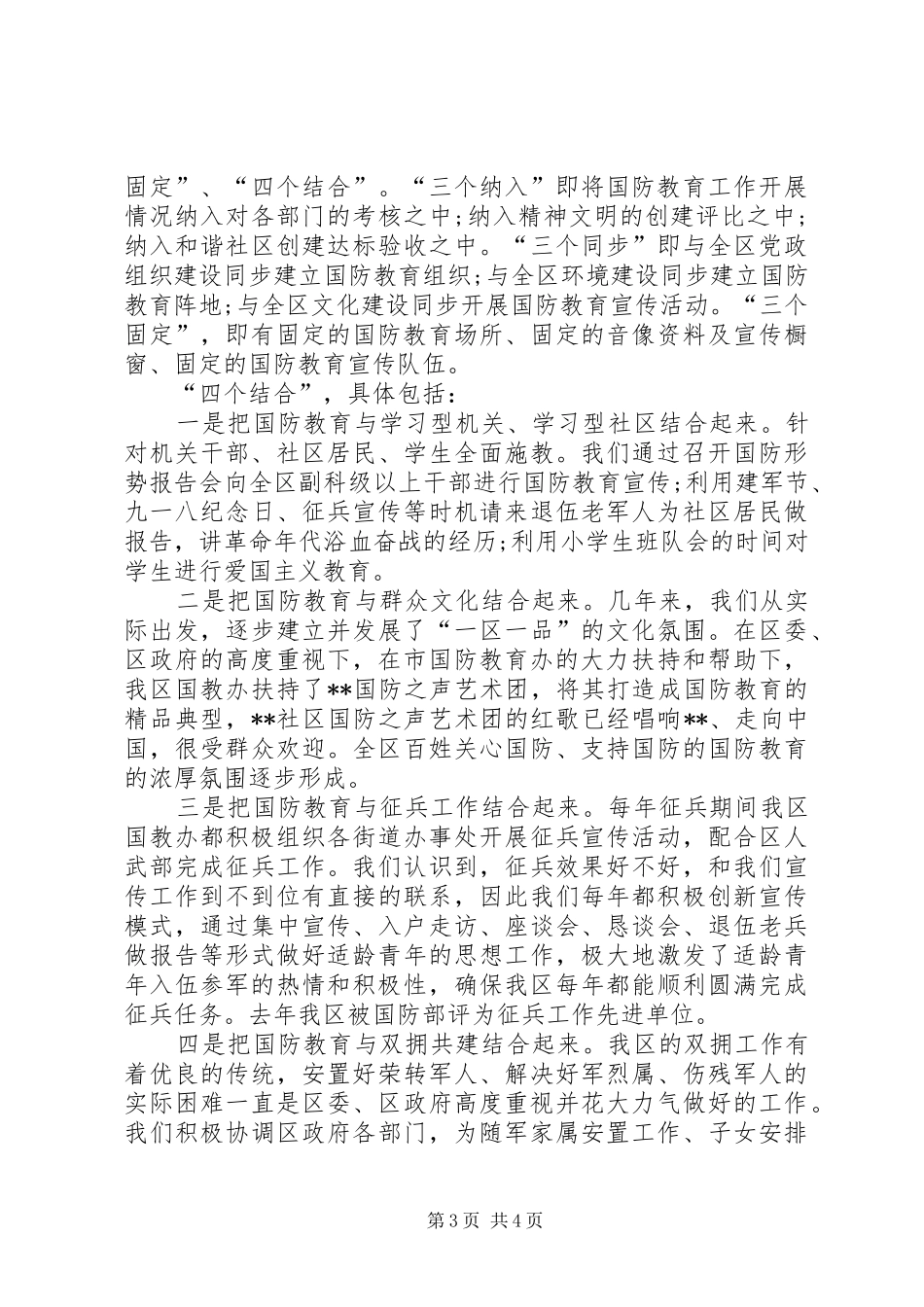 国防教育个人工作总结_第3页