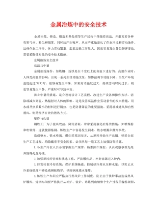 《安全技术》之金属冶炼中的安全技术 