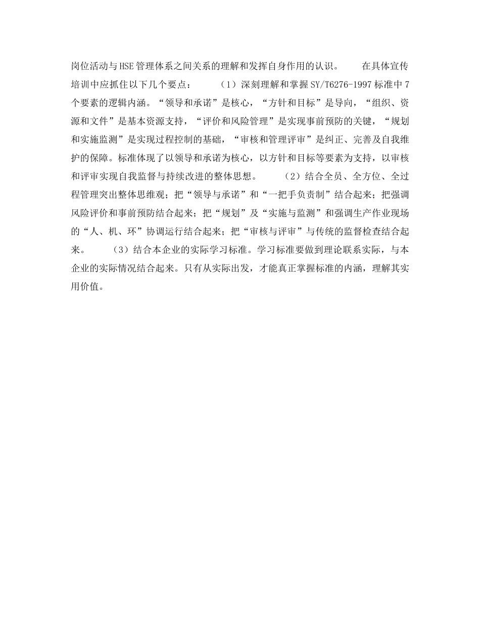 《管理体系》之HSE管理体系建立的准备——宣传和培训（3） _第2页