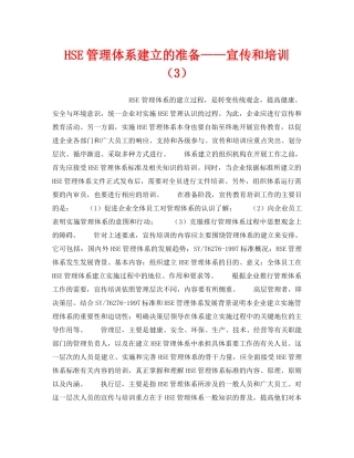 《管理体系》之HSE管理体系建立的准备——宣传和培训（3） 