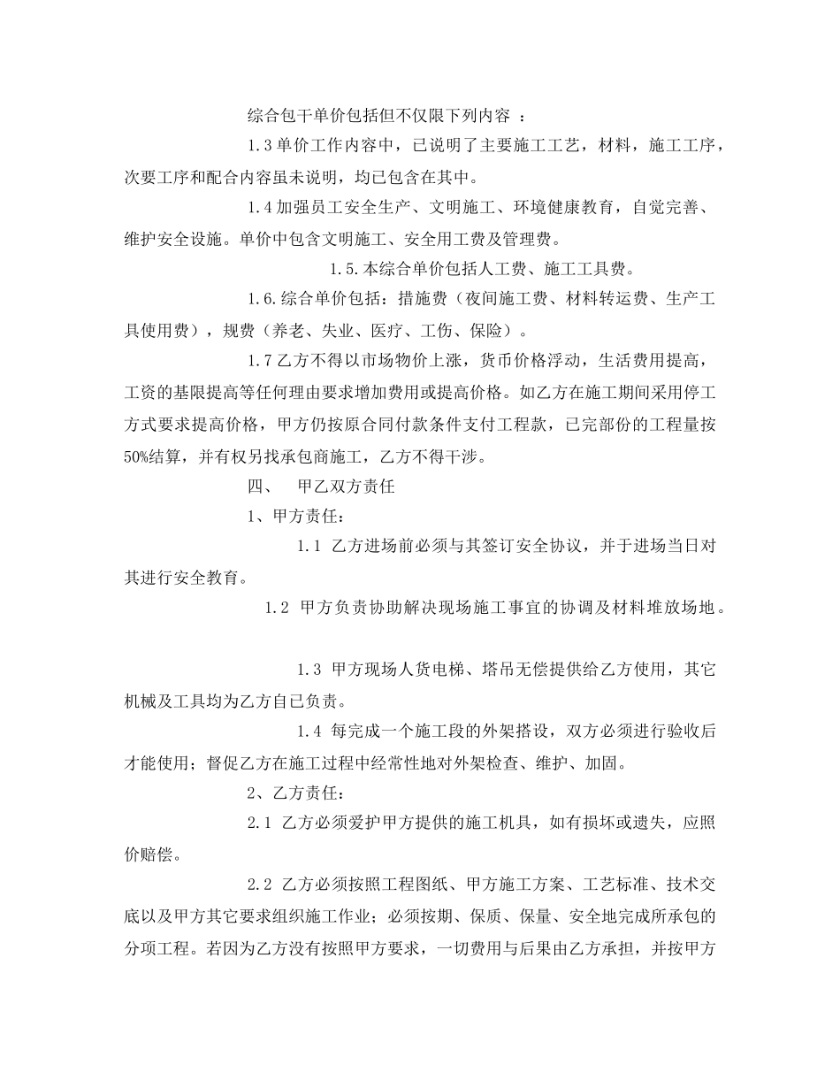 《安全管理文档》之外架分包协议 _第2页