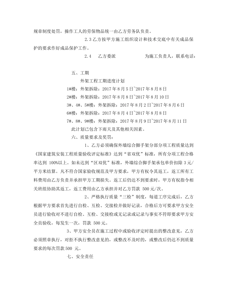 《安全管理文档》之外架分包协议 _第3页