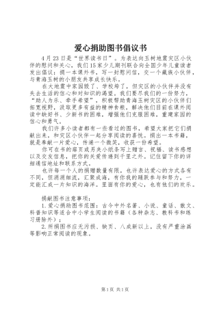 爱心捐助图书倡议书范文