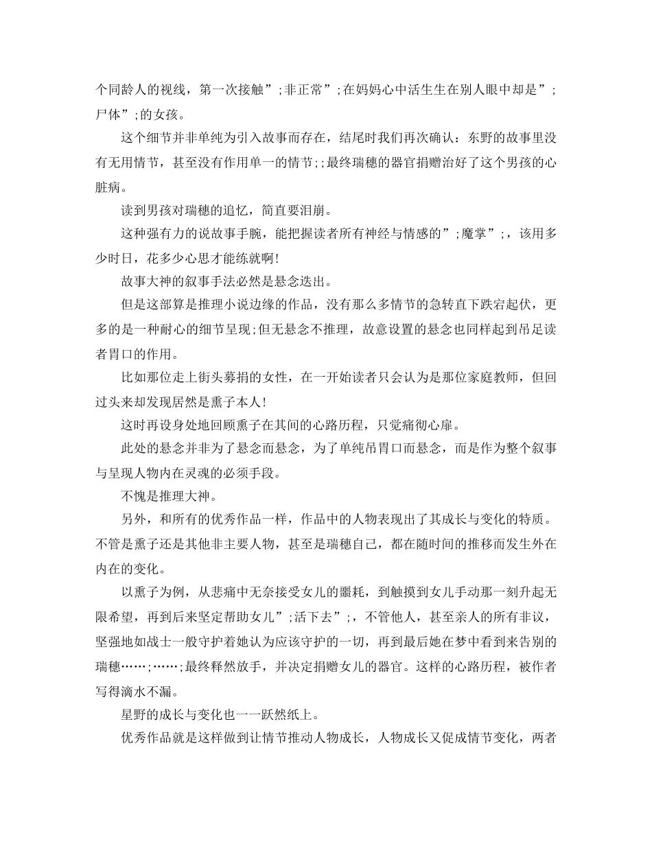 《沉睡的人鱼之家》读后感1000字 _第2页