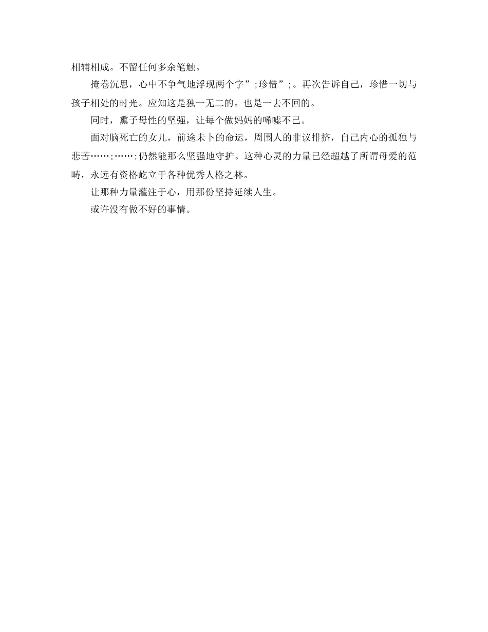 《沉睡的人鱼之家》读后感1000字 _第3页