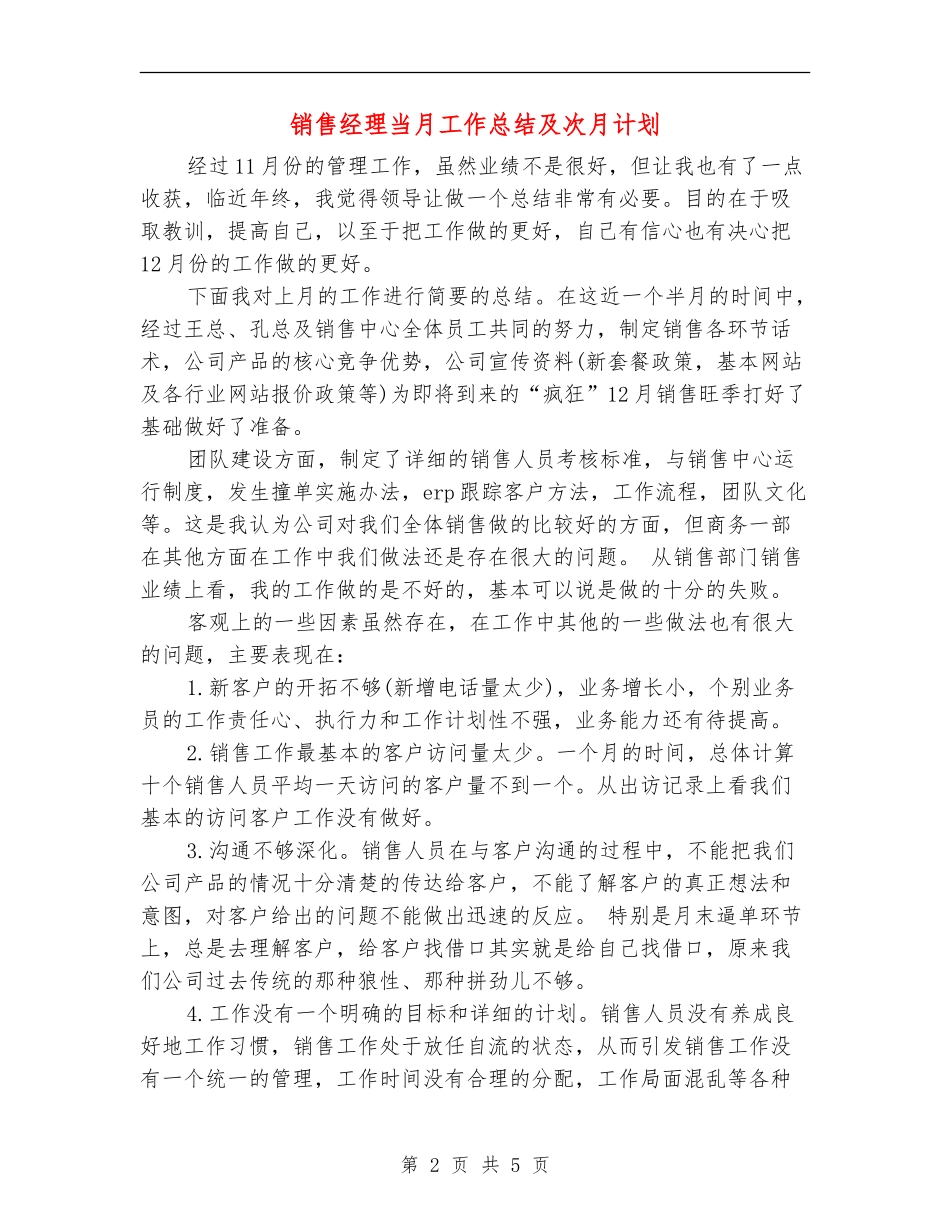 销售经理当月工作总结及次月计划_第2页