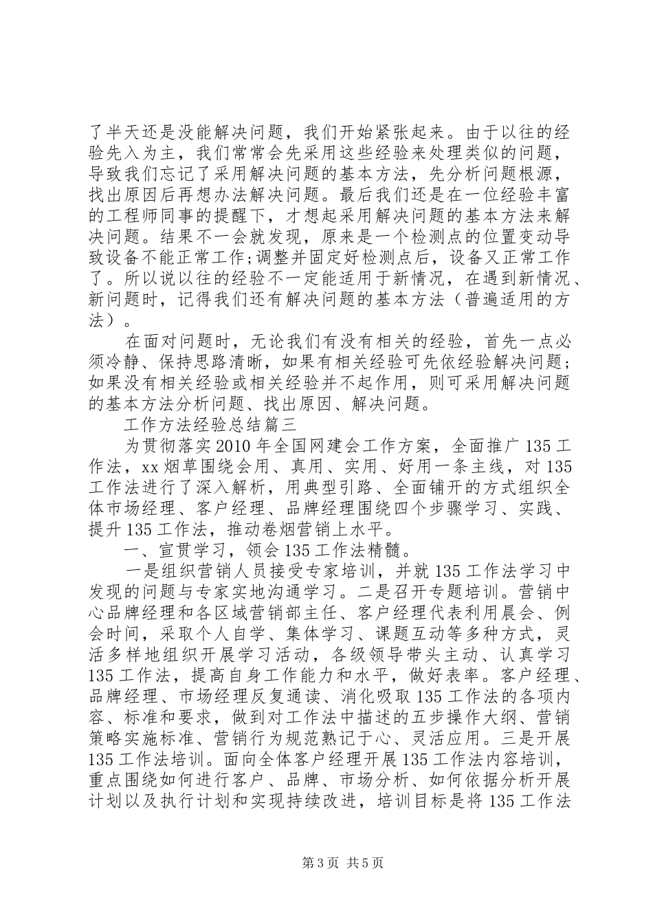 工作方法经验总结_第3页