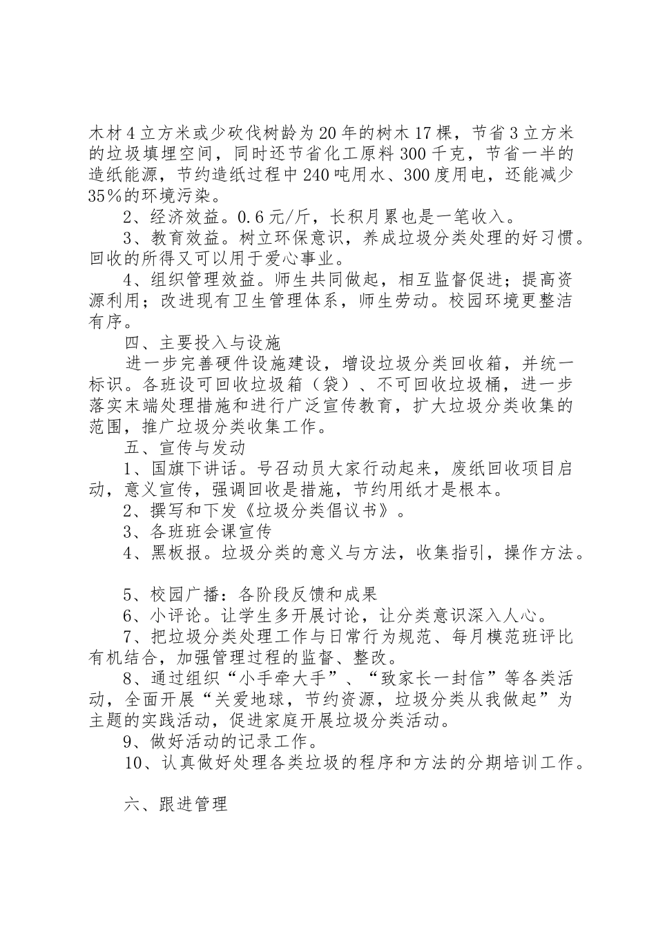 龙门中学垃圾分类倡议书范文[五篇材料]_第2页