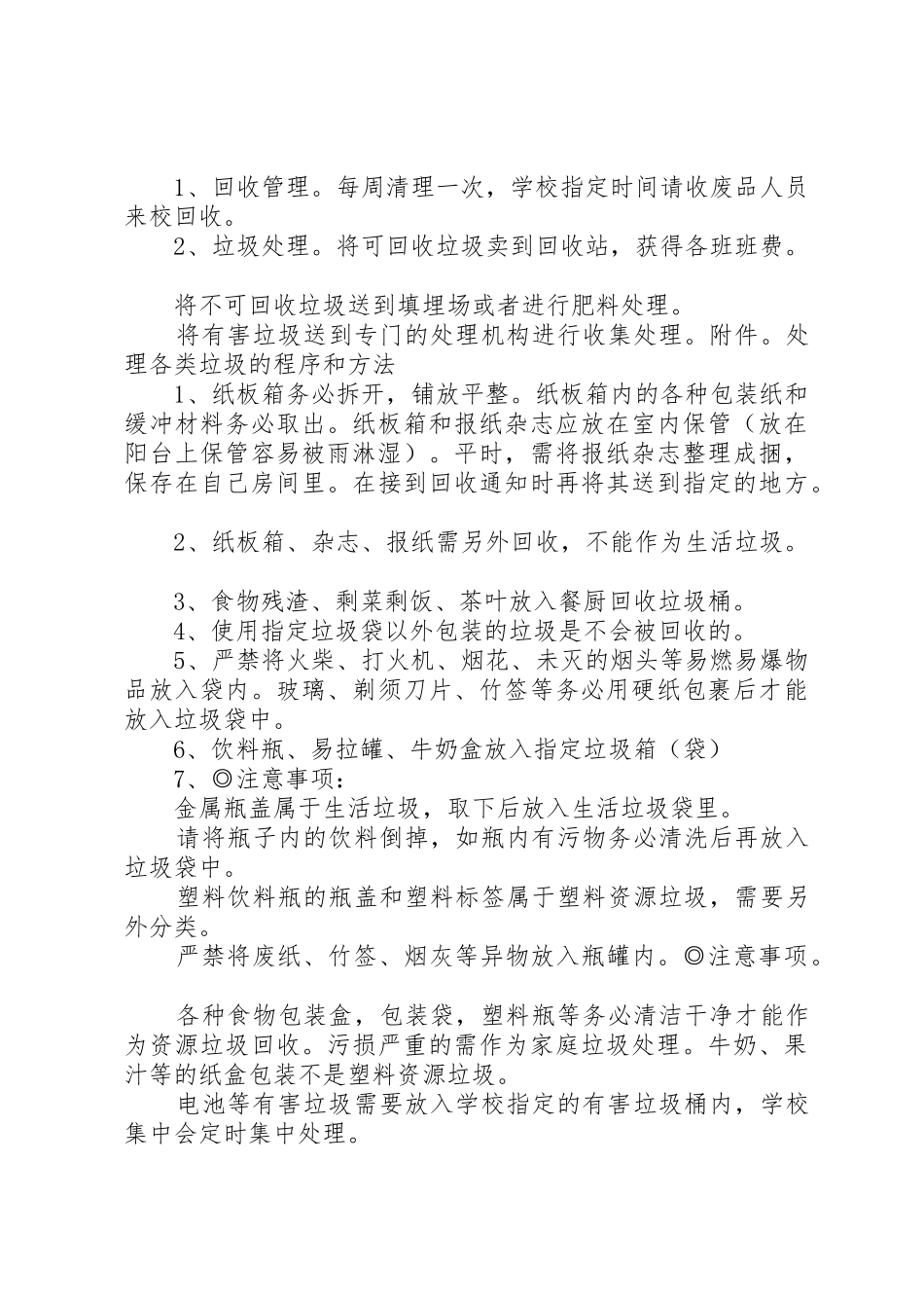 龙门中学垃圾分类倡议书范文[五篇材料]_第3页