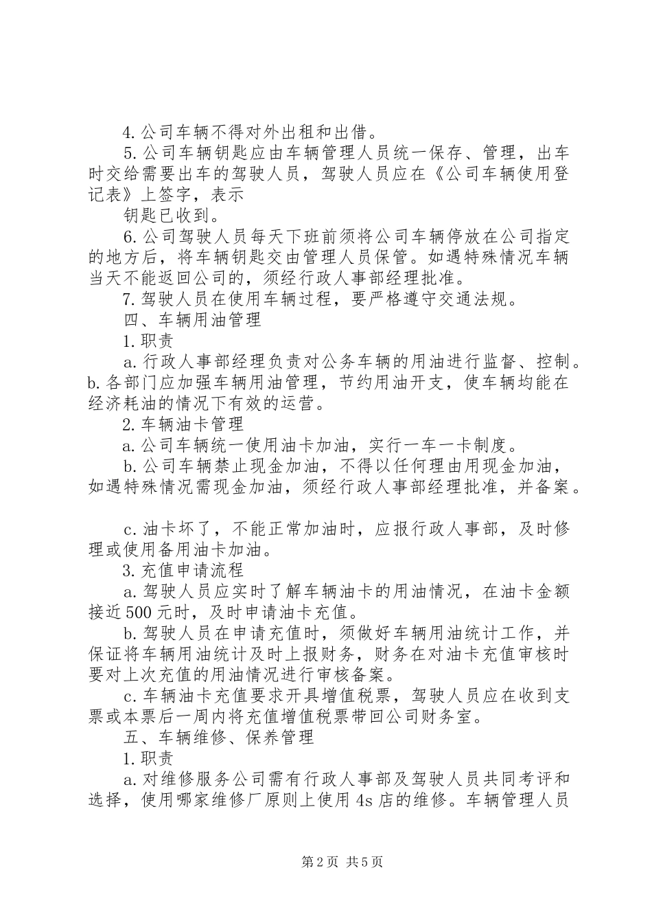 公司车辆管理规章制度_2 _第2页