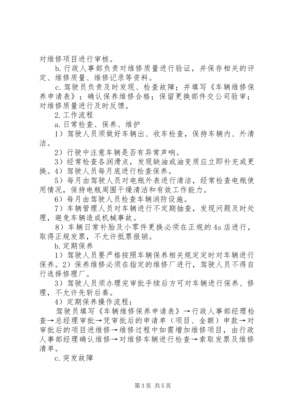 公司车辆管理规章制度_2 _第3页