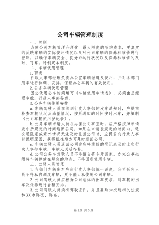 公司车辆管理规章制度_2 