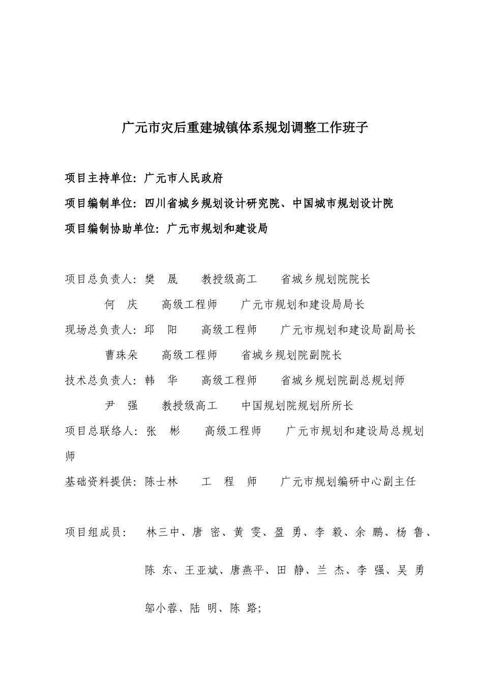 汶川地震灾后恢复重建规划_第2页