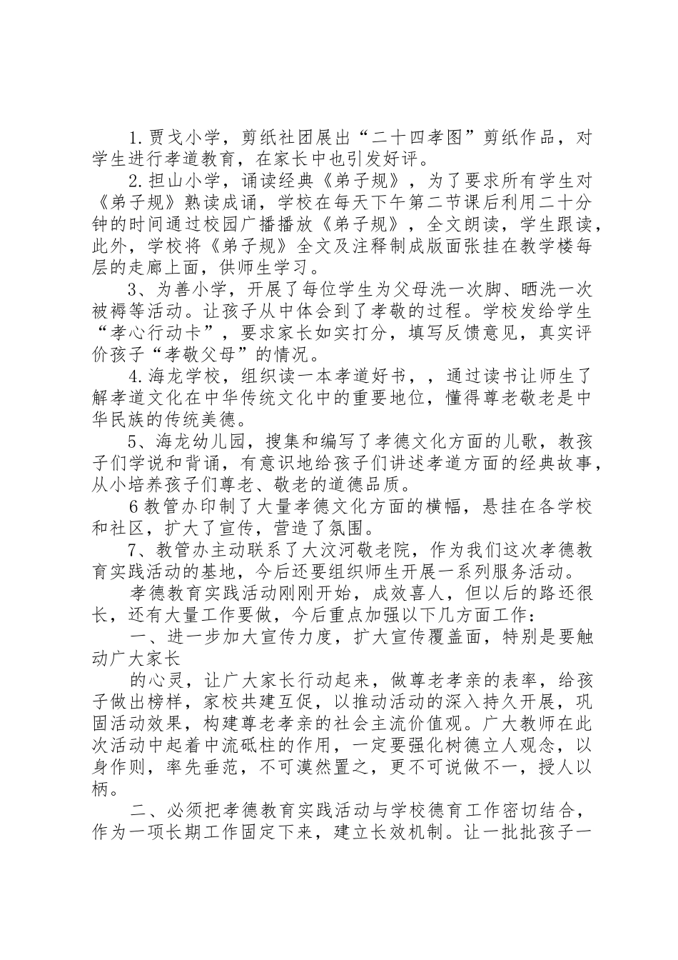 大汶河开发区贾戈小学开展“四德”主题活动倡议书范文_第2页