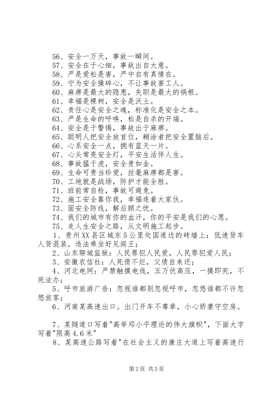 建筑工地安全标语_第2页