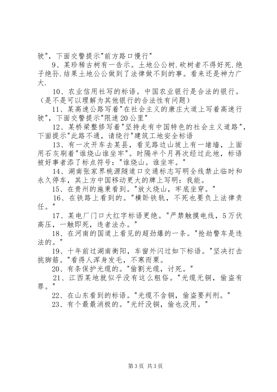 建筑工地安全标语_第3页