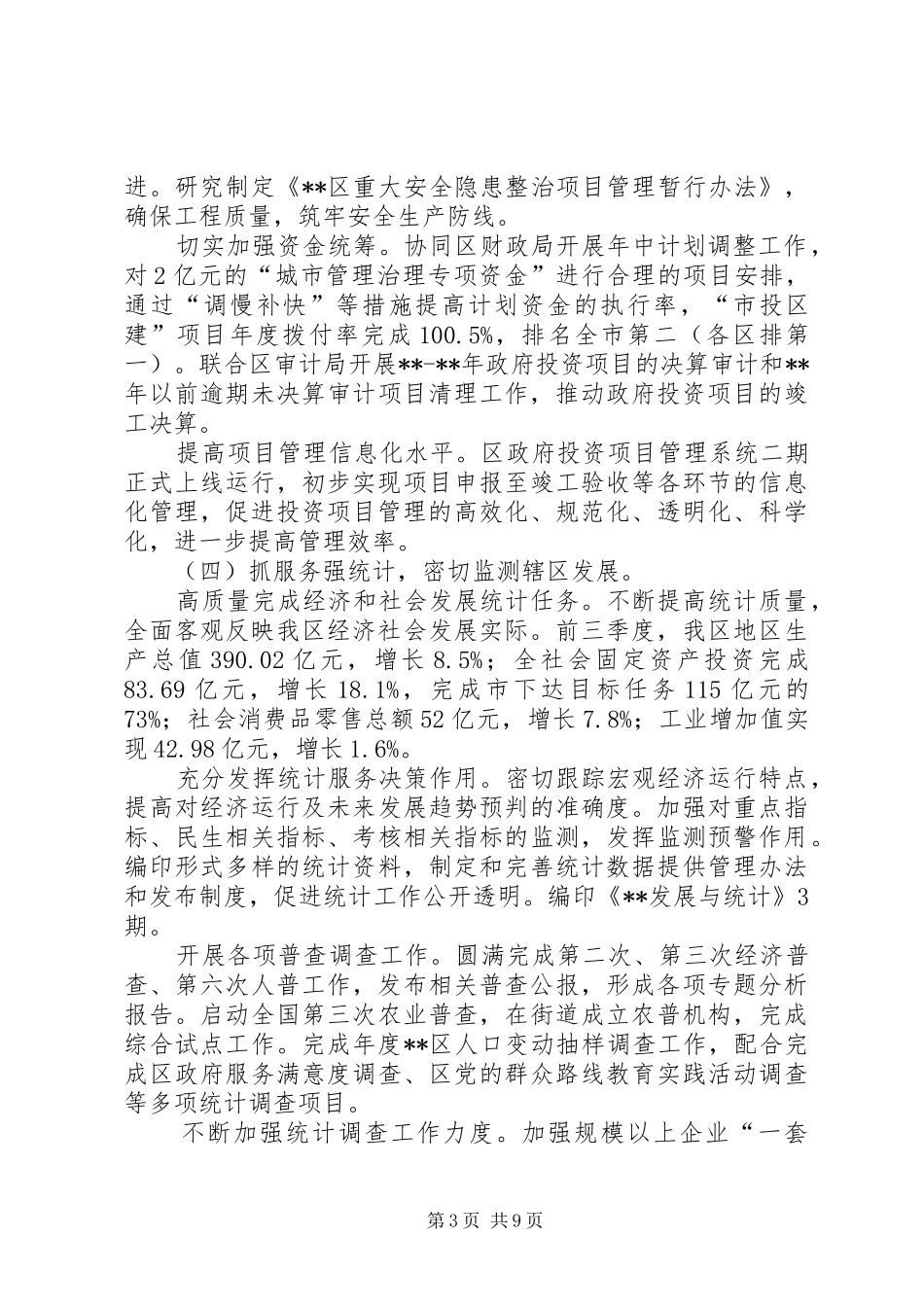 发展和改革局工作总结范文_第3页