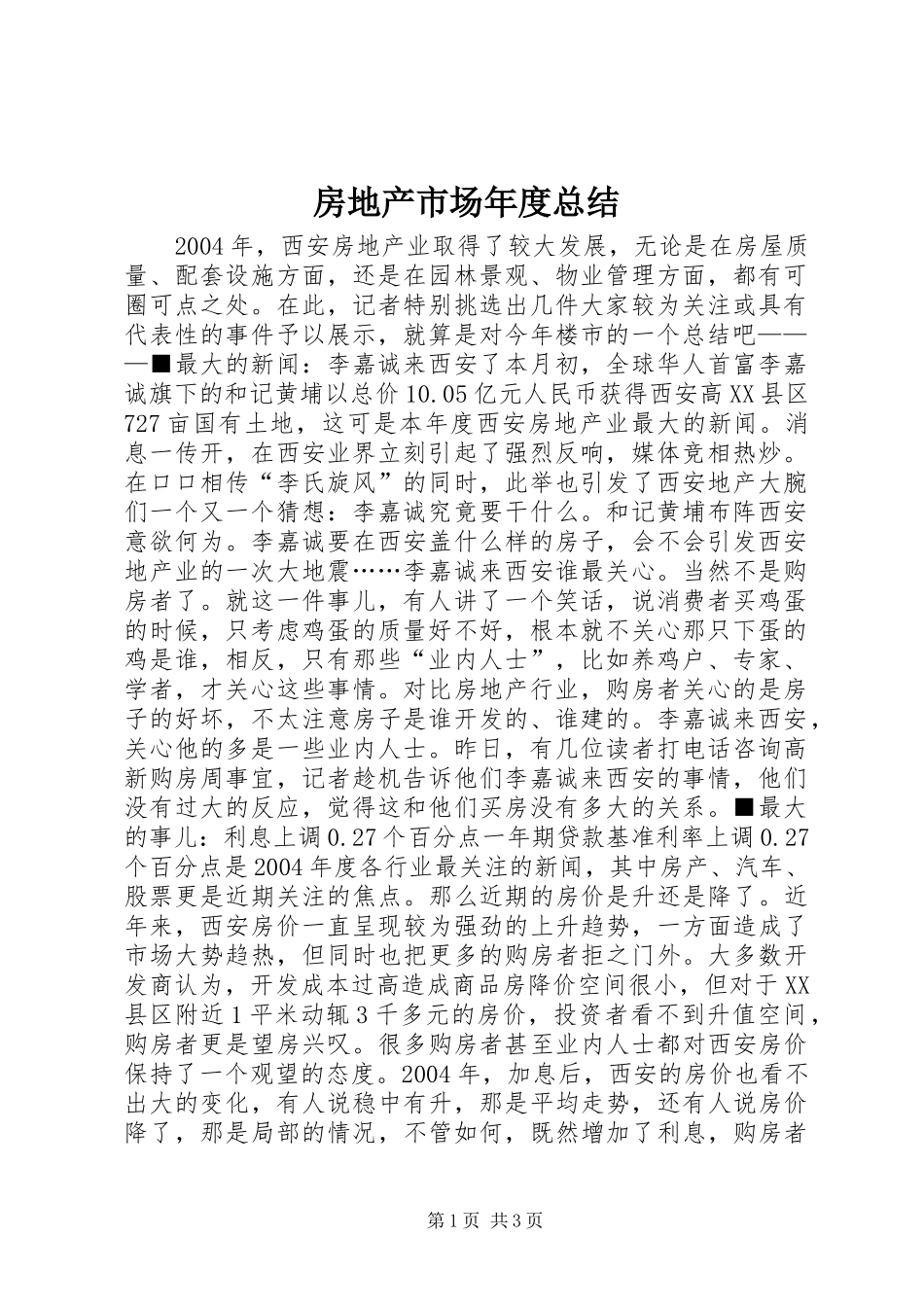 房地产市场年度总结_第1页