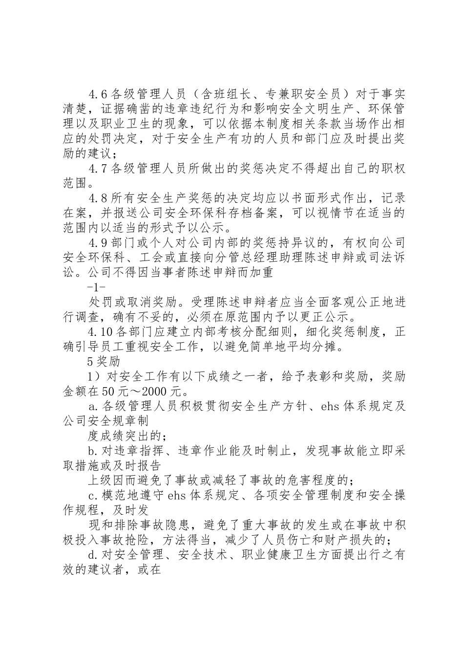 安全生产考核规章制度细则_第2页