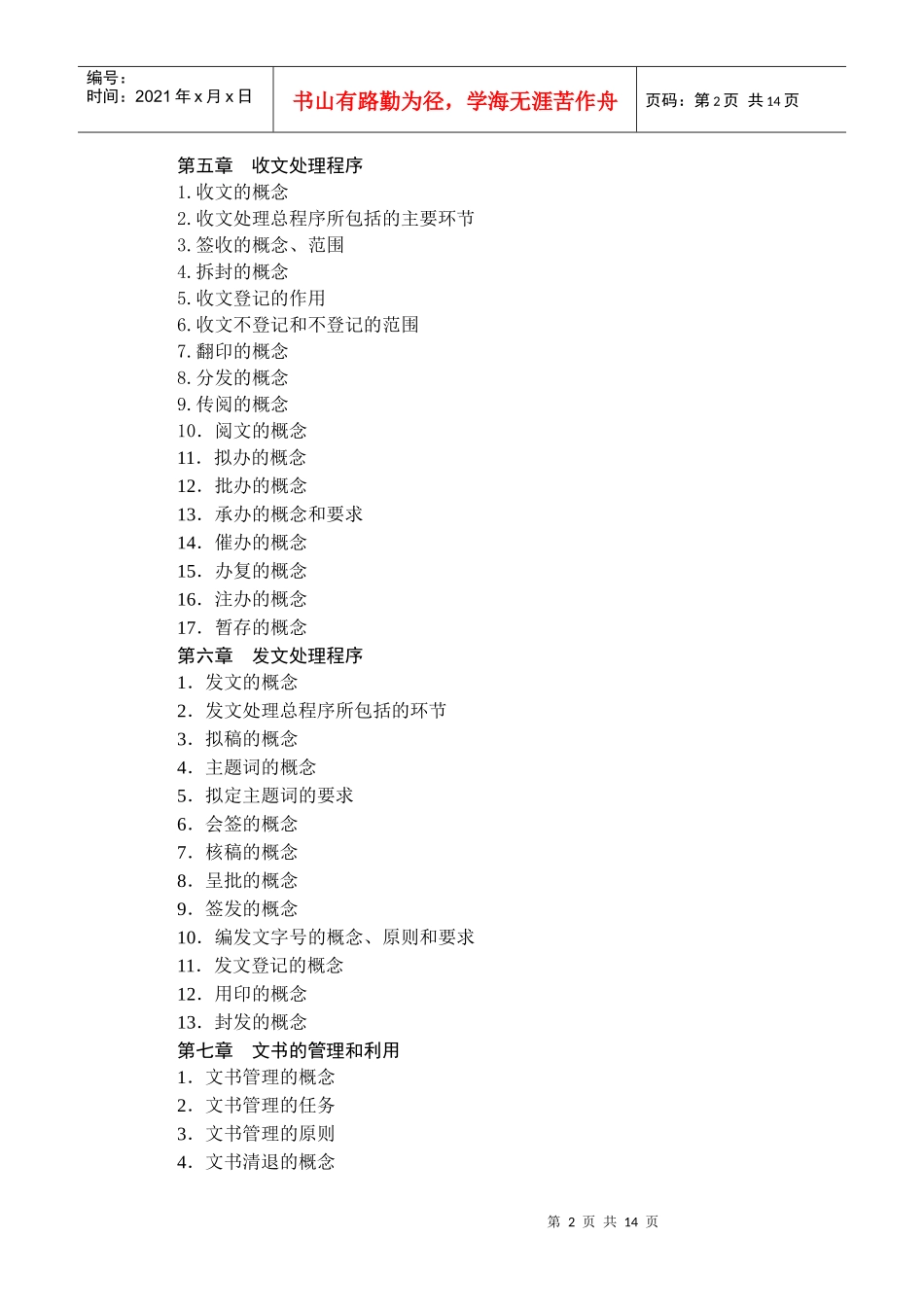 文书档案管理课程期末复习提要_第2页