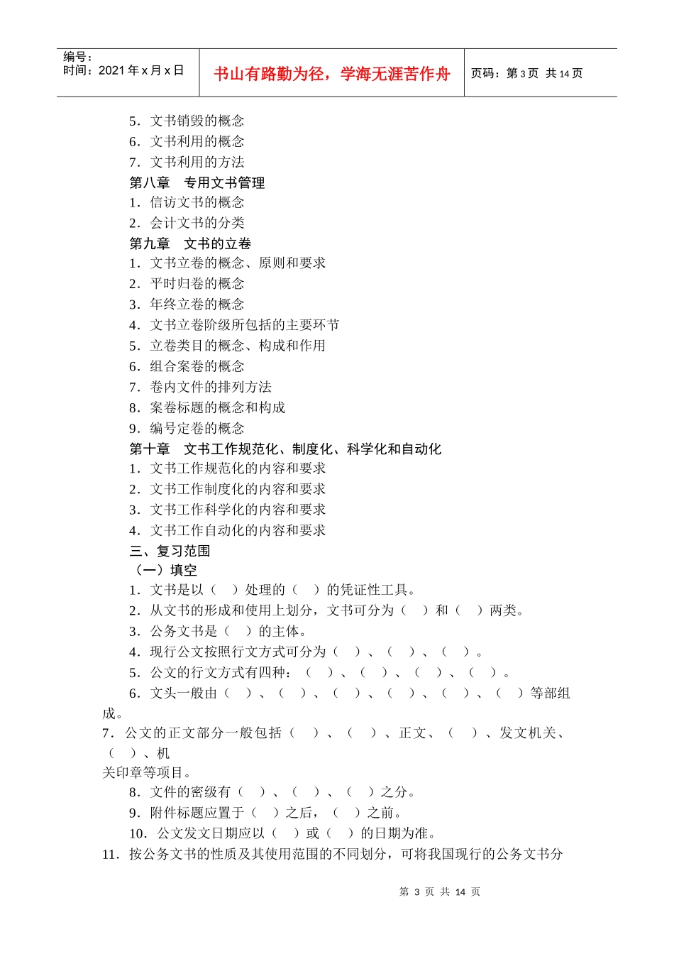 文书档案管理课程期末复习提要_第3页