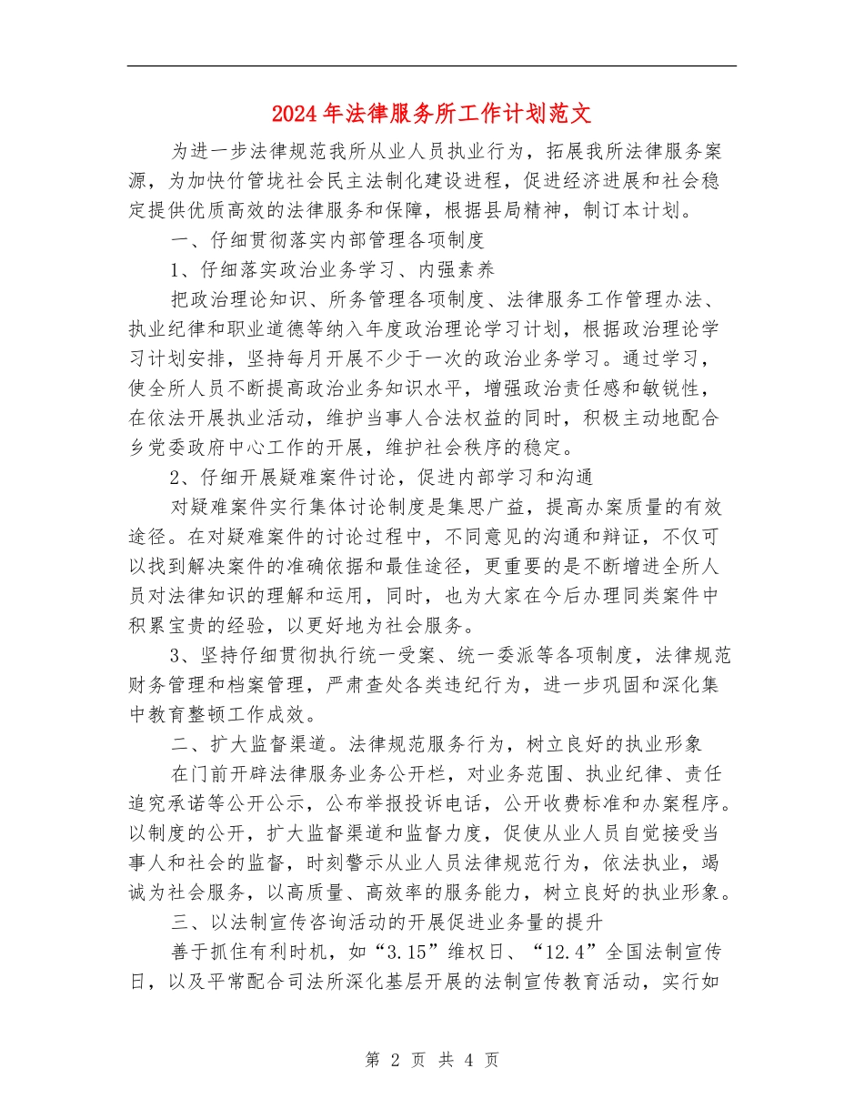 2024年法律服务所工作计划范文_第2页